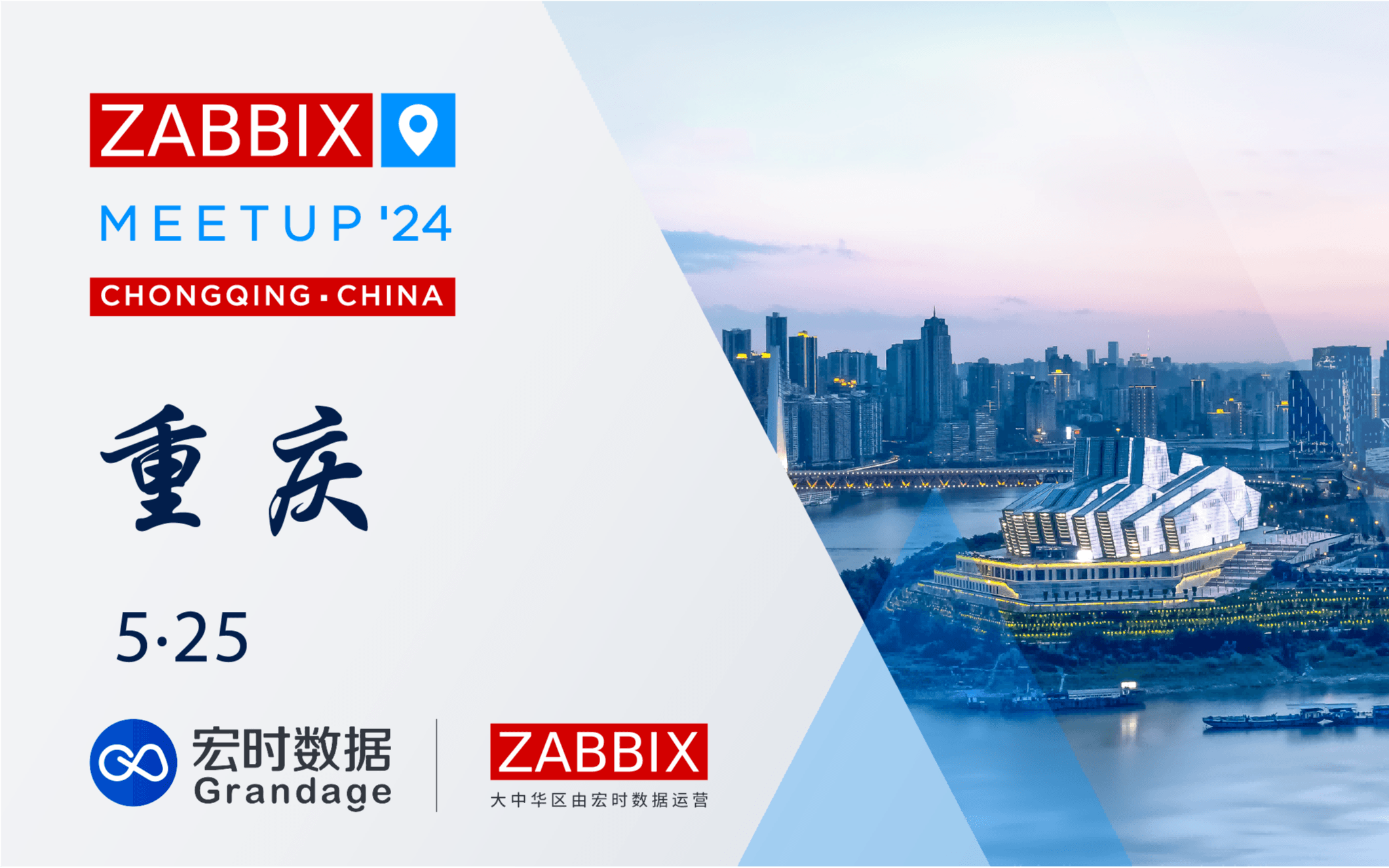 Zabbix Meetup 重庆