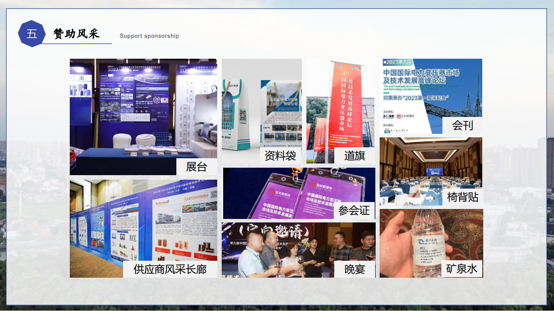 2024第十届中国国际电力变压器市场及技术发展高峰论坛