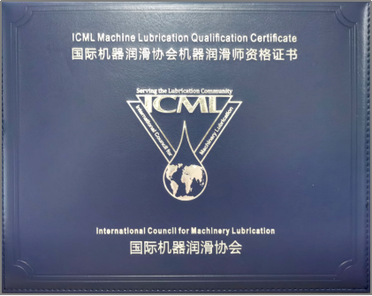 ICML国际一级机器润滑工程师（MLA I） 培训班&认证考试（北京）4月