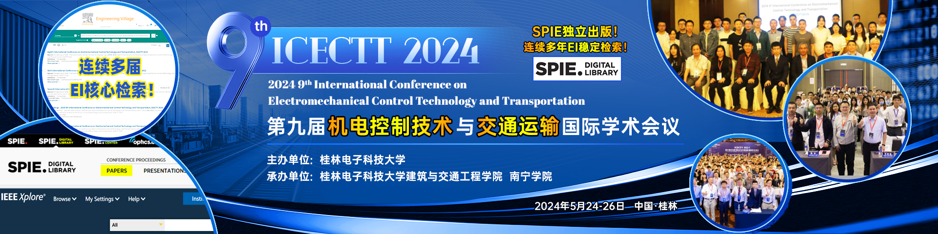 第九届机电控制技术与交通运输国际学术会议（ICECTT 2024）