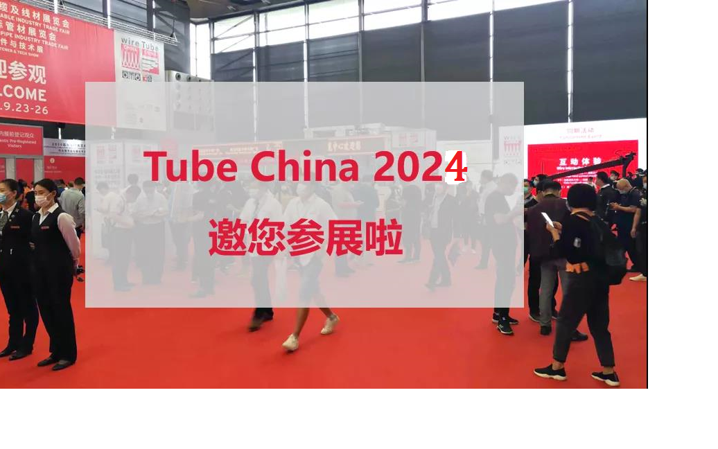 2024年第十一届中国国际管材展览会