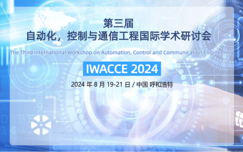 第三届自动化，控制与通信工程国际学术研讨会(IWACCE 2024)