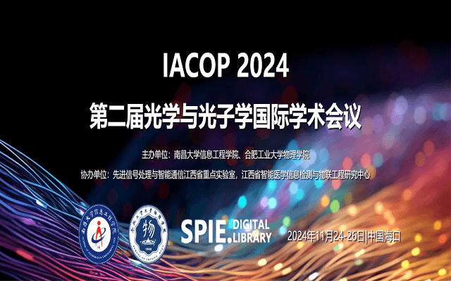第二届光学与光子学国际学术会议（IACOP2024）