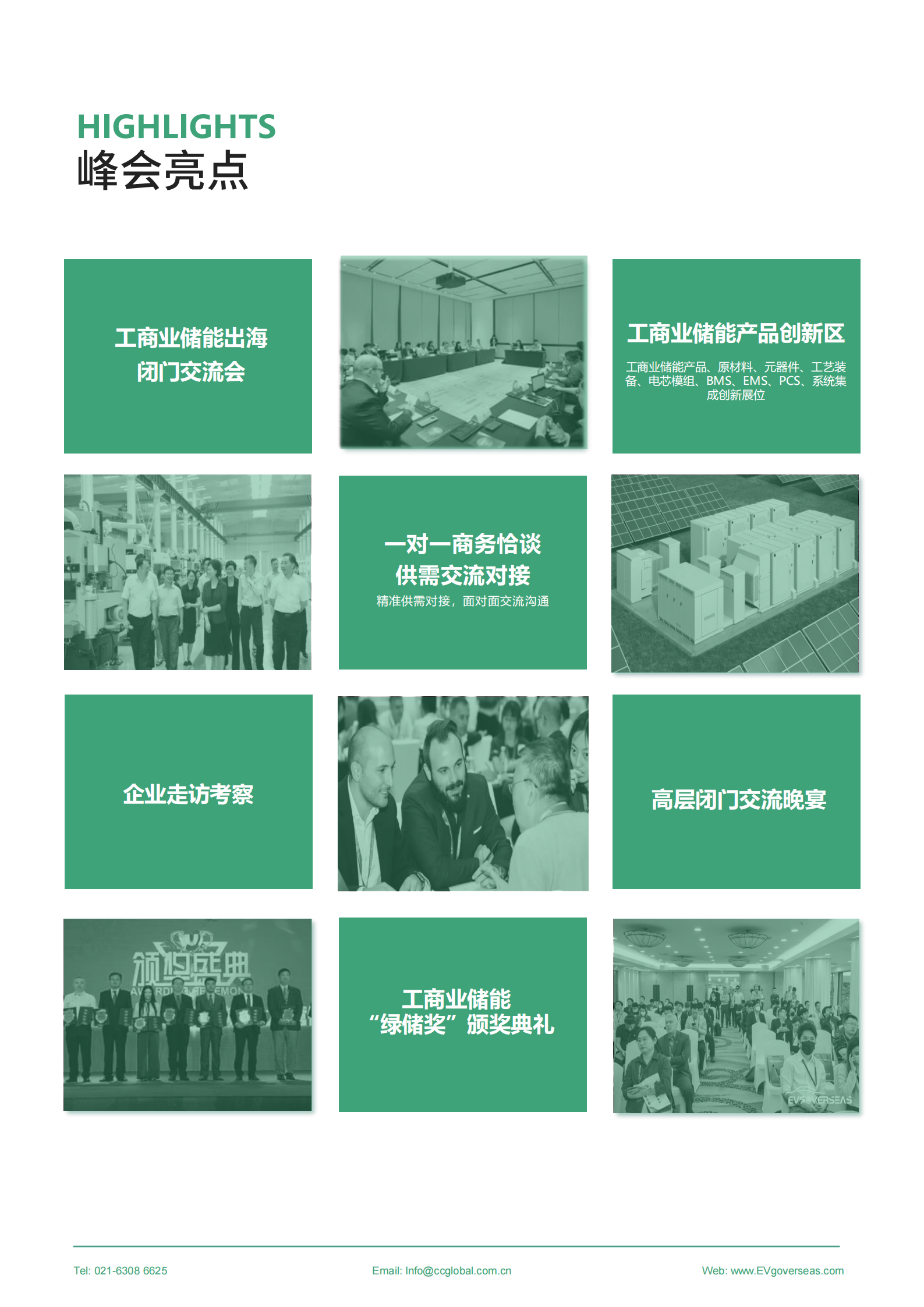 2024中国国际工商业储能产业大会