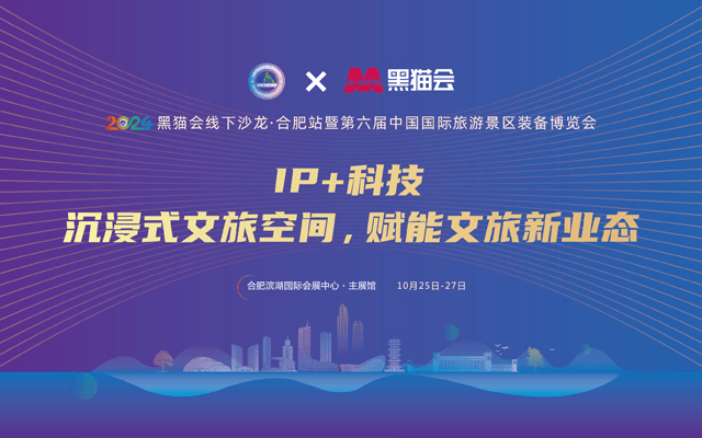 IP+科技：沉浸式文旅空间，赋能文旅新业态