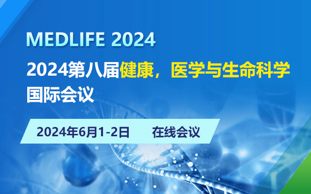 2024第八届健康，医学与生命科学国际会议