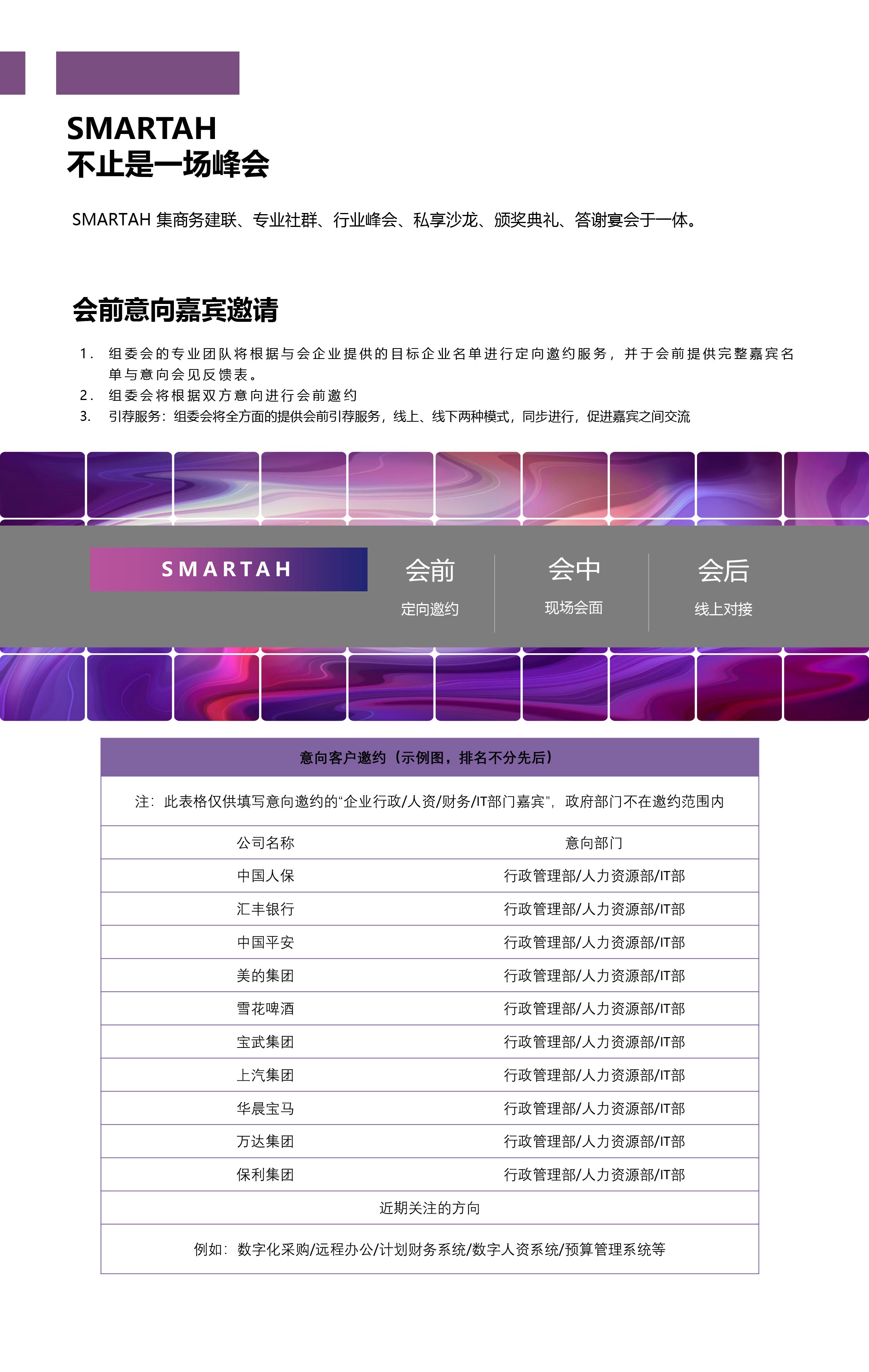 SmartAH2024智慧行政人资峰会