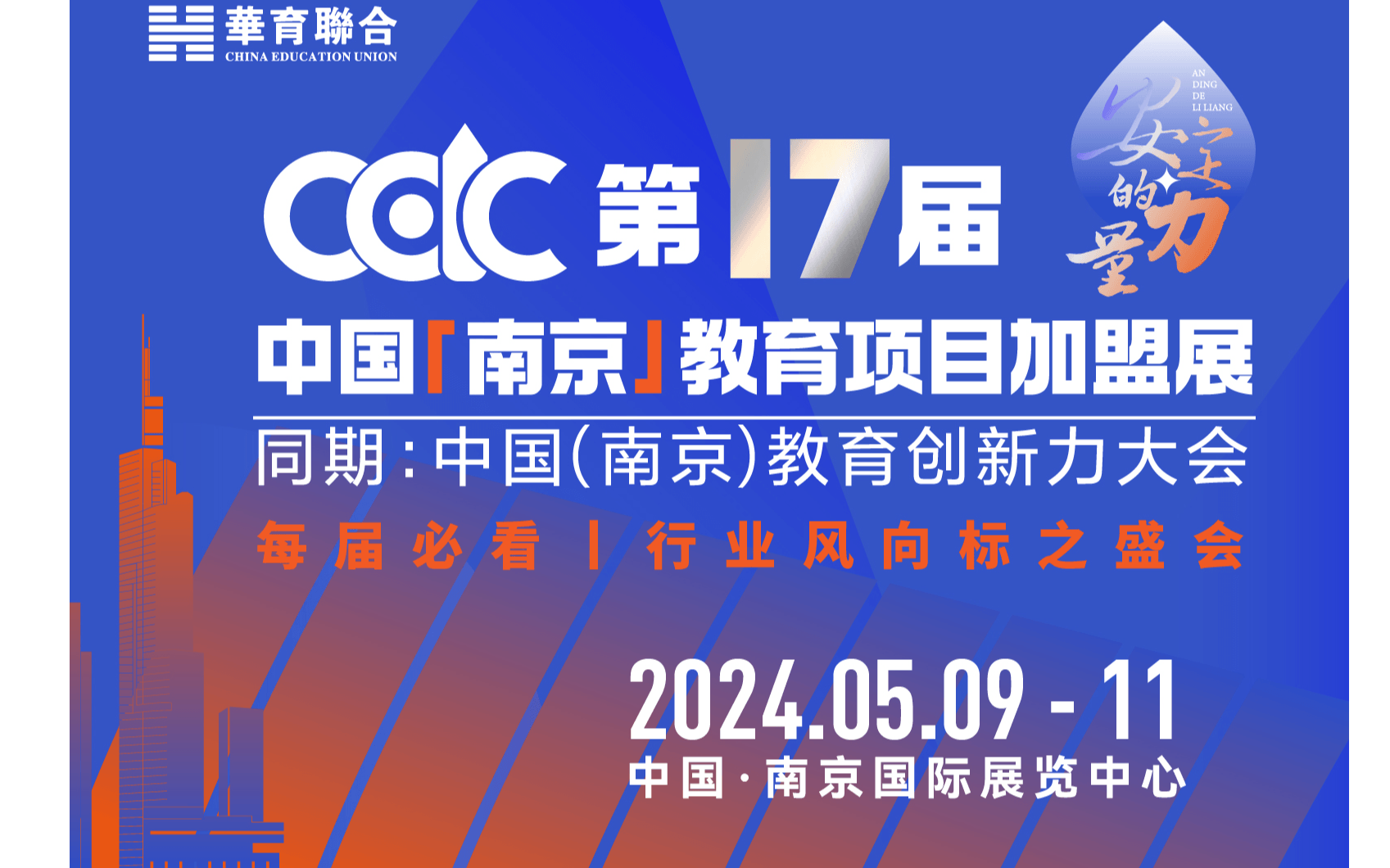 2024第17届中国教育项目加盟展