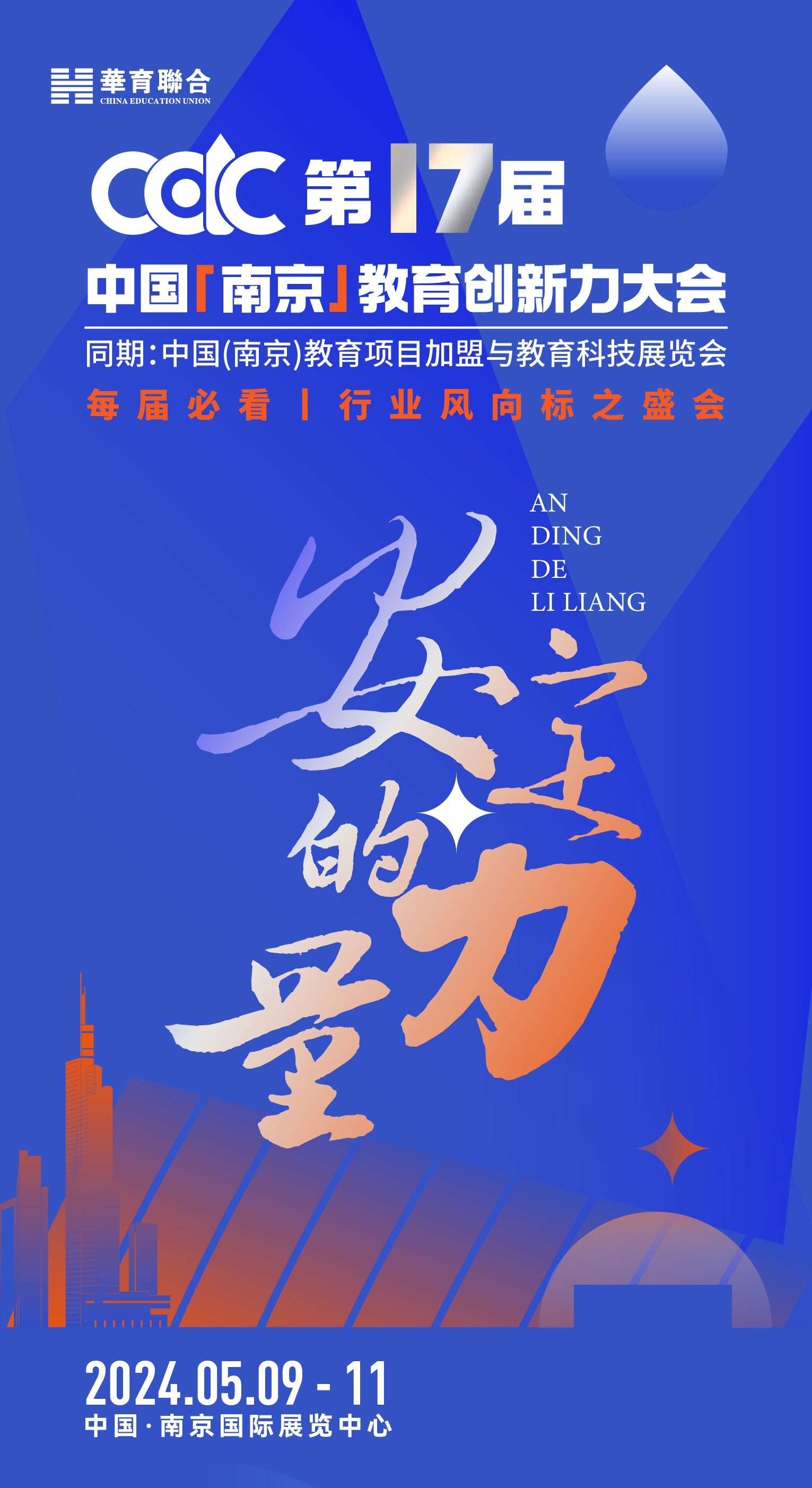 2024第17届中国教育项目加盟展