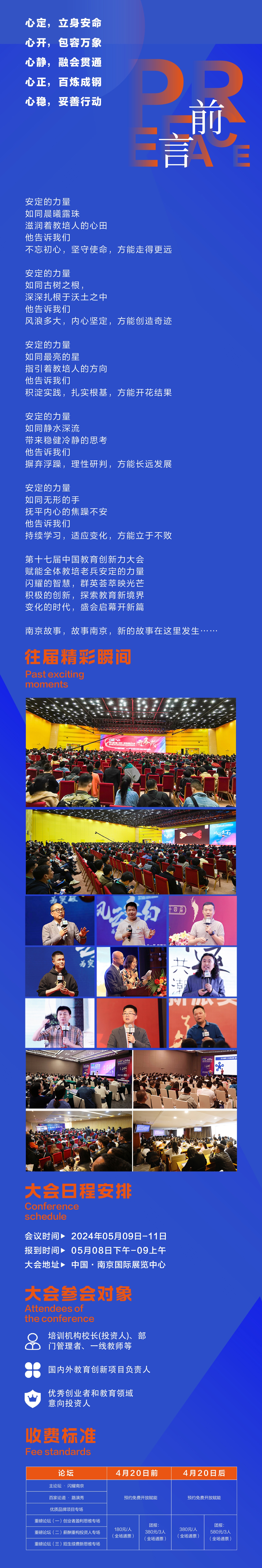 2024第17届中国教育项目加盟展