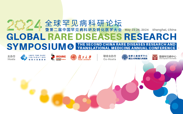 GRDRS2024 | 2024全球罕见病科研论坛暨第二届中国罕见病科研及转化医学大会