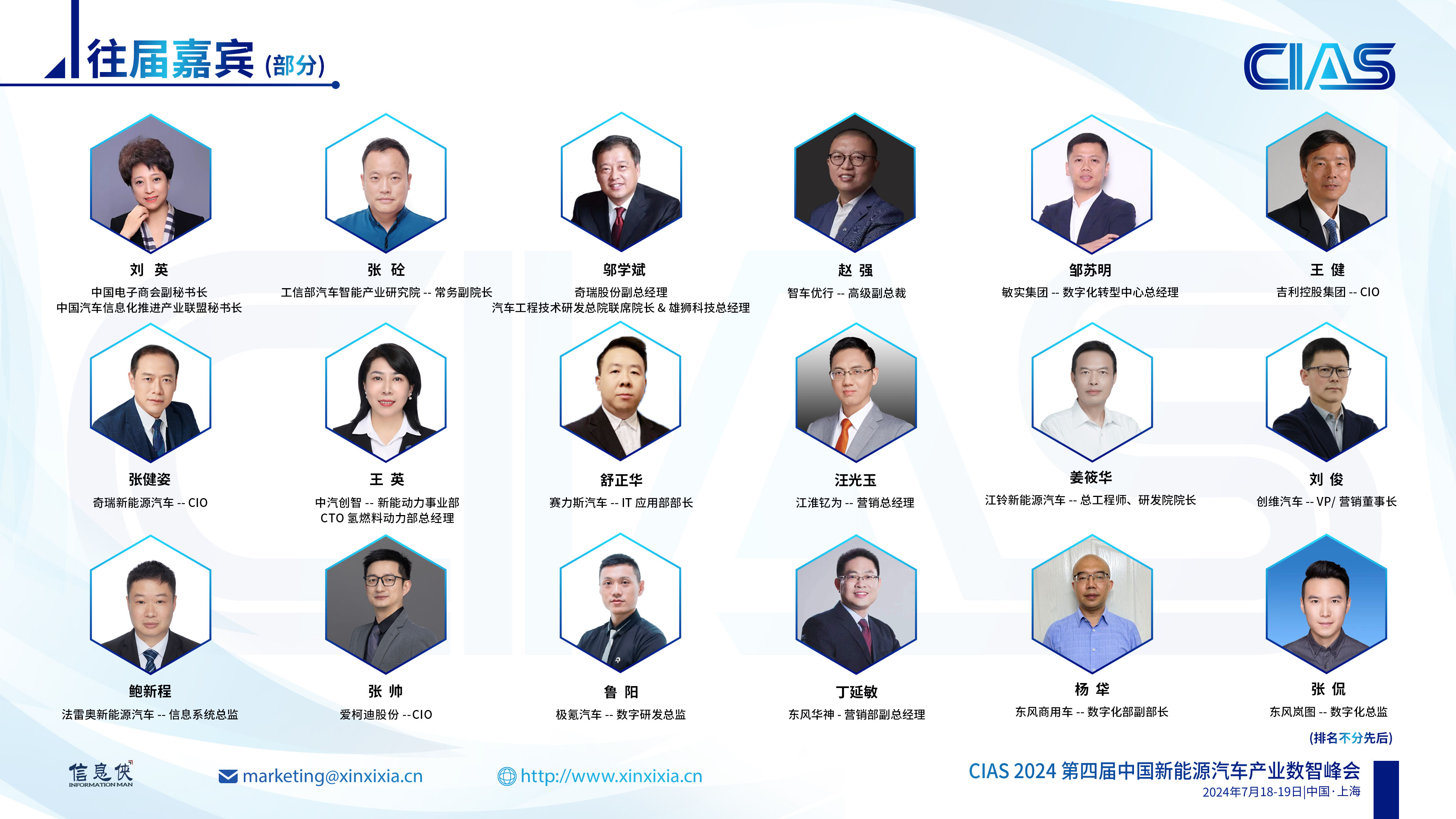 CIAS 2024 第四届中国新能源汽车产业数智峰会