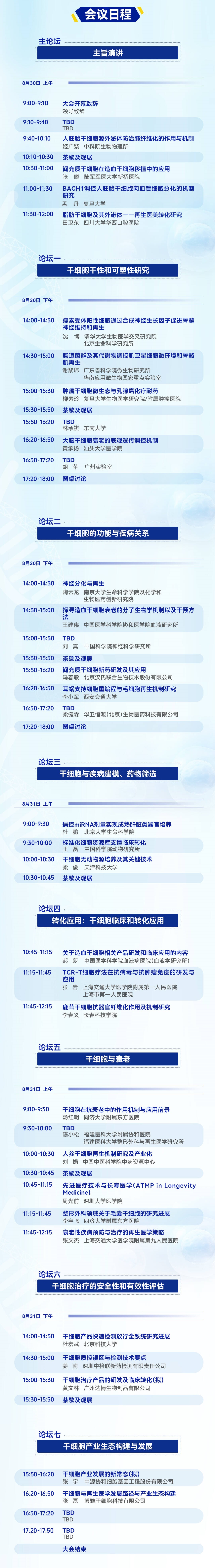 2024（第四届）类器官大会（北京站）