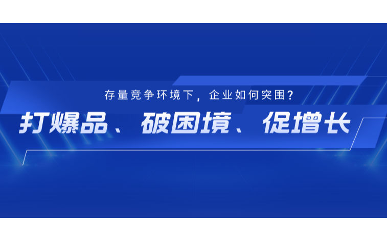 《华为爆品操盘实战》沙龙（第二期）