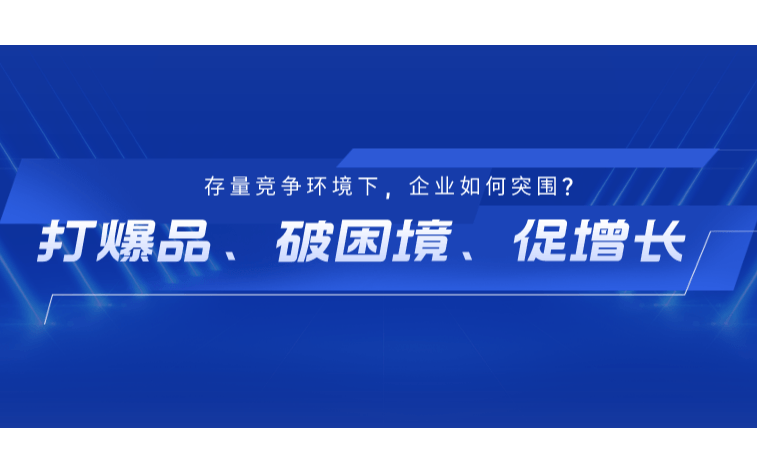 《华为爆品操盘实战》沙龙（第二期）