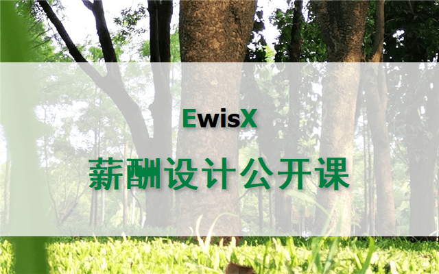 关键团队薪酬绩效激励方案设计与运营 上海2024年9月13-14日