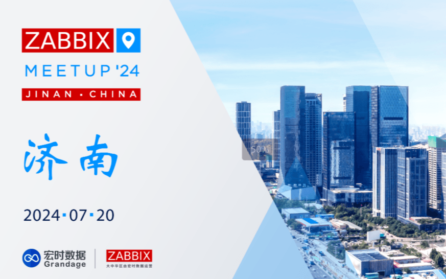 Zabbix Meetup 济南