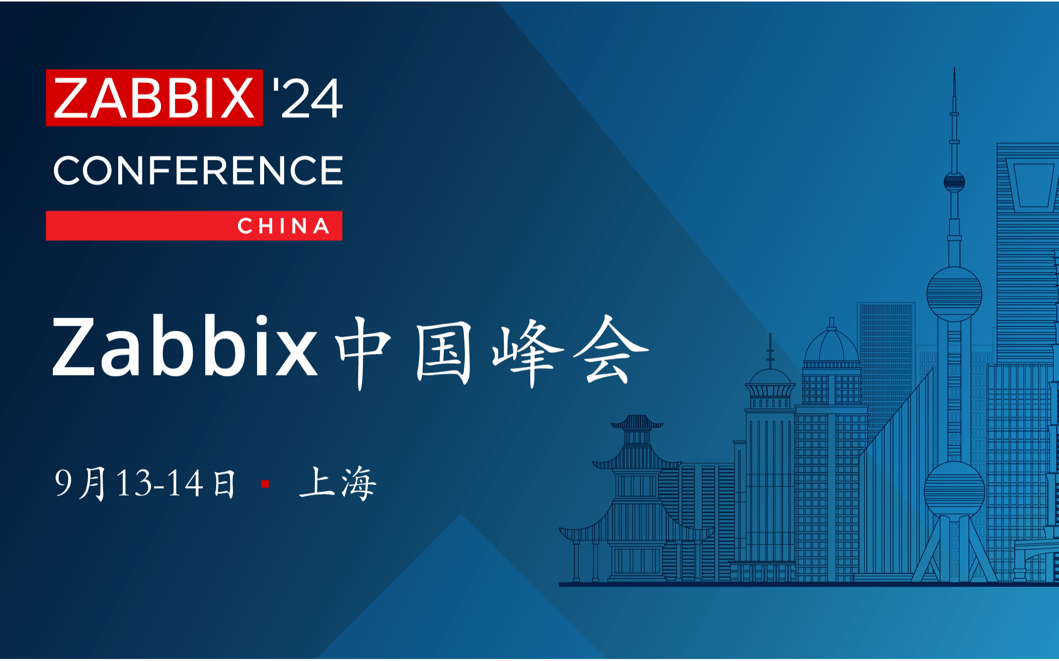 2024 Zabbix 中国峰会