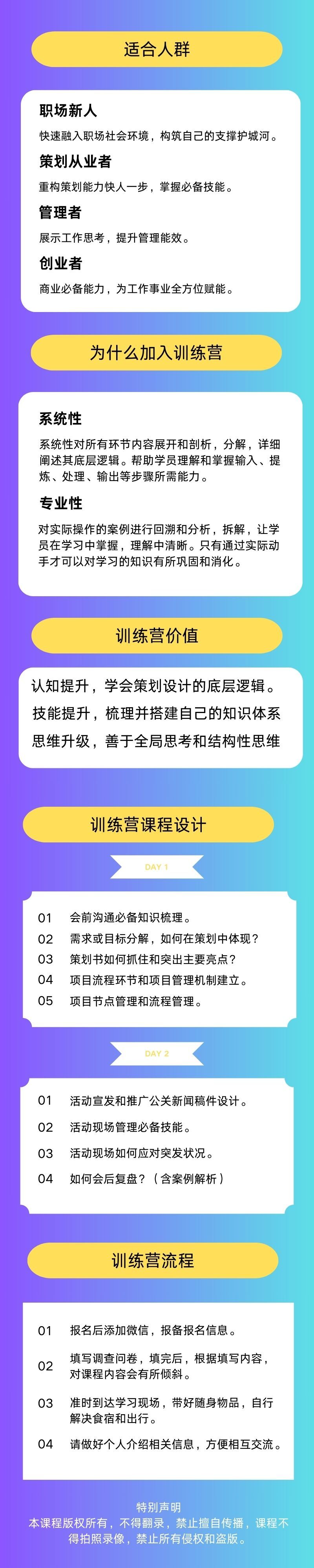 活动策划训练营，系统学习活动管理，提升全局思维和结构性思维能力