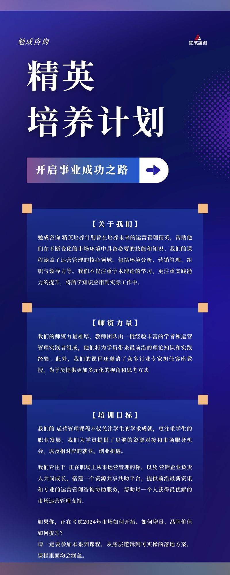 活动策划训练营，系统学习活动管理，提升全局思维和结构性思维能力