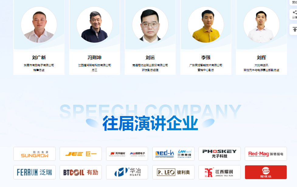 2024年第23届（华东）中国磁性元器件行业智能生产暨高性能材料应用技术峰会