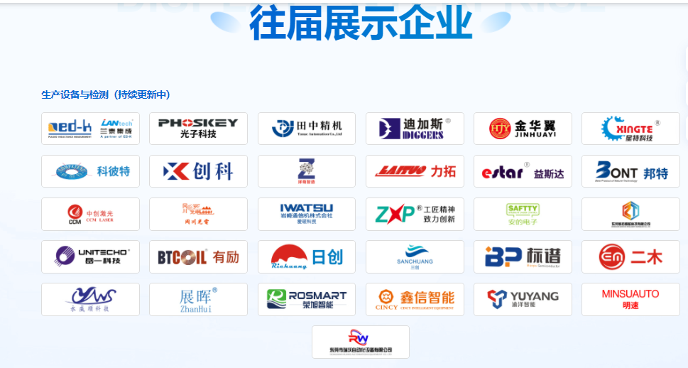 2024年第23届（华东）中国磁性元器件行业智能生产暨高性能材料应用技术峰会