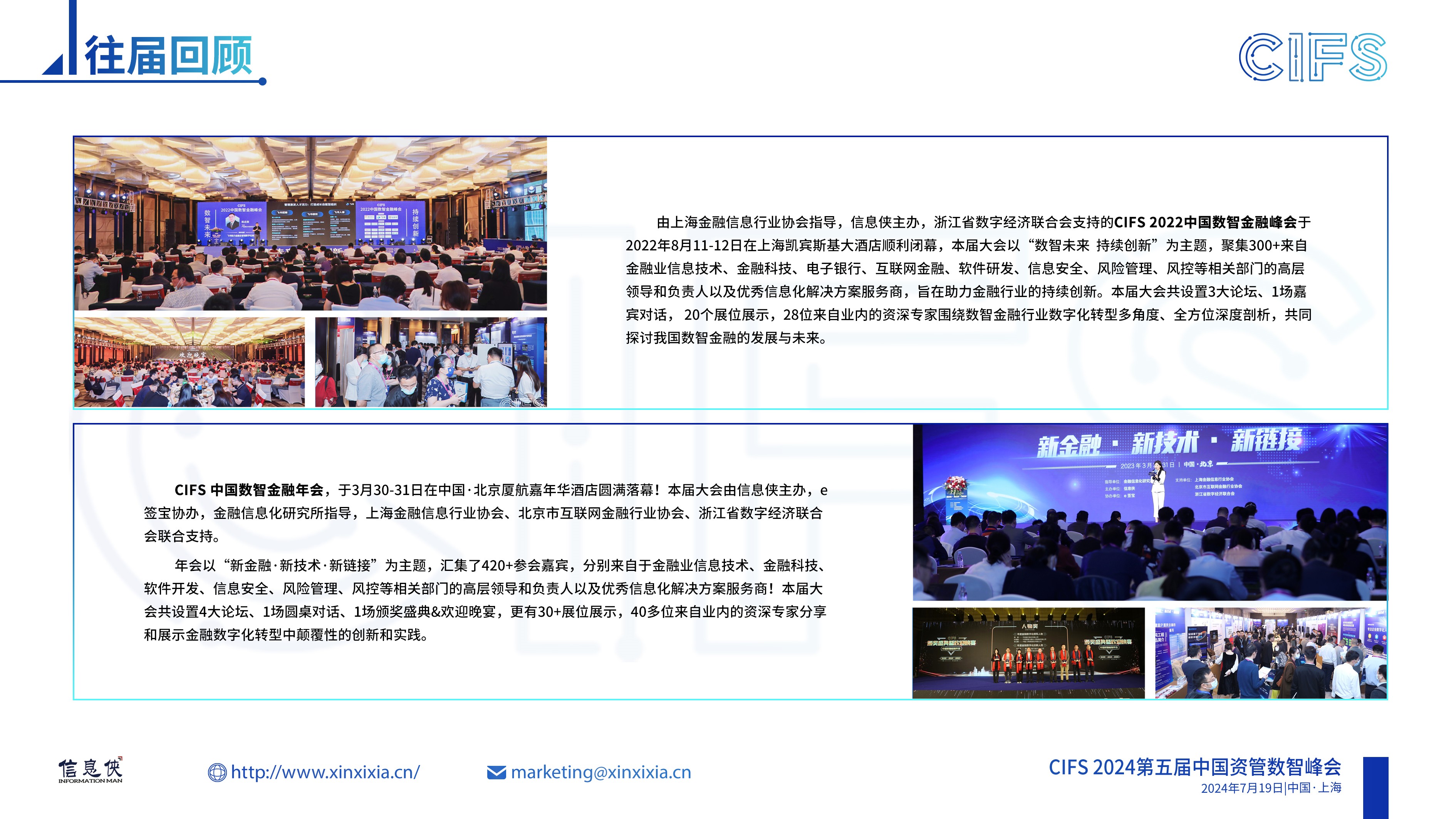 CIFS 2024第五届中国资管数智峰会