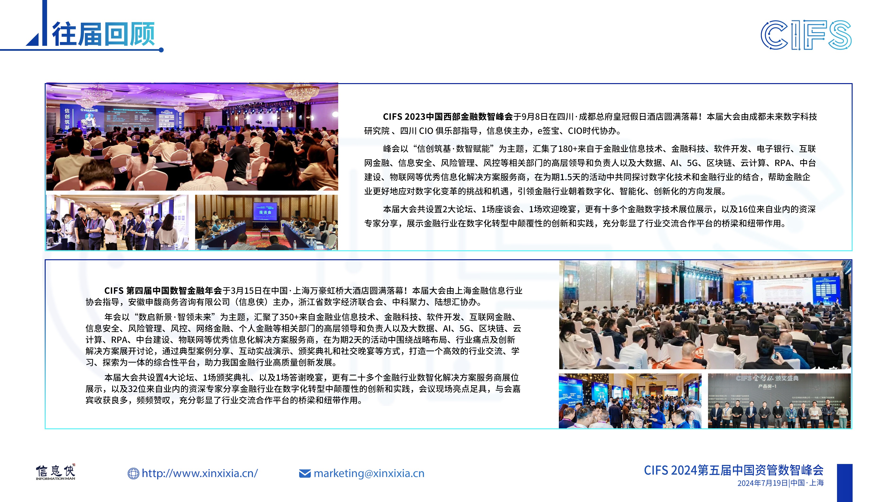 CIFS 2024第五届中国资管数智峰会