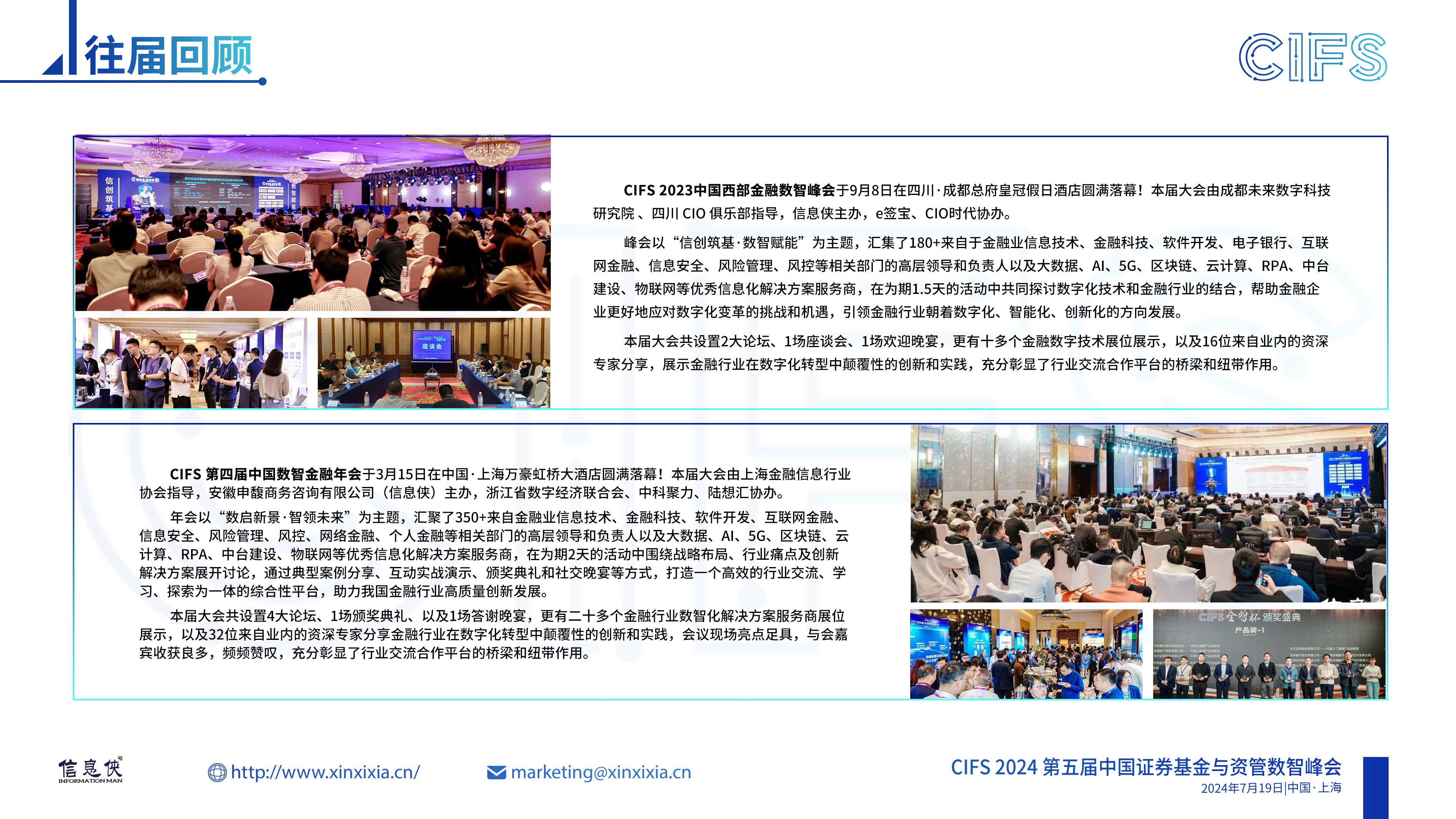 CIFS 2024 第五届中国证券基金与资管数智峰会