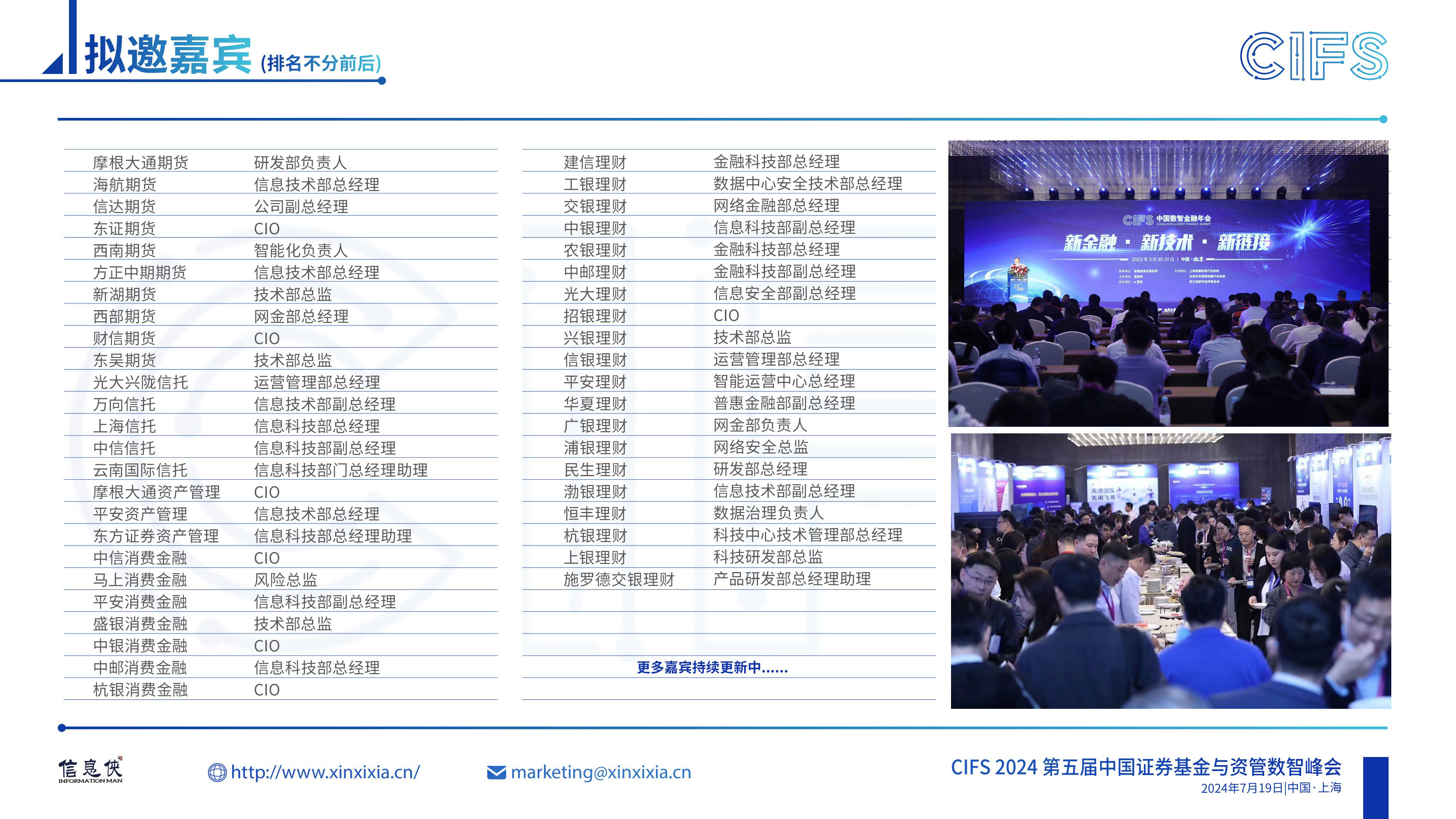 CIFS 2024 第五届中国证券基金与资管数智峰会
