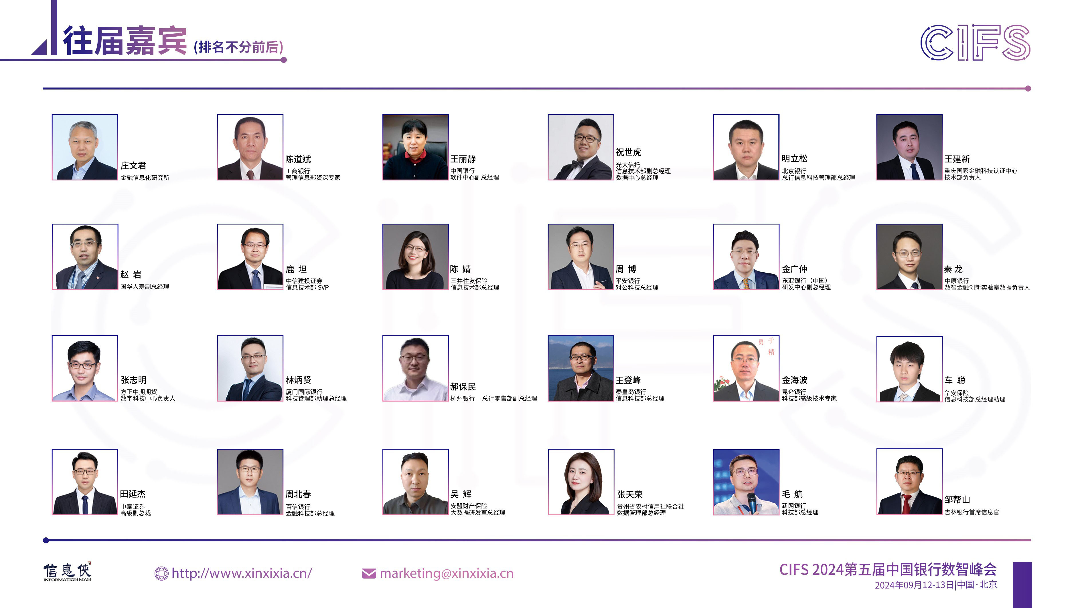 CIFS 2024第五届中国银行数智峰会