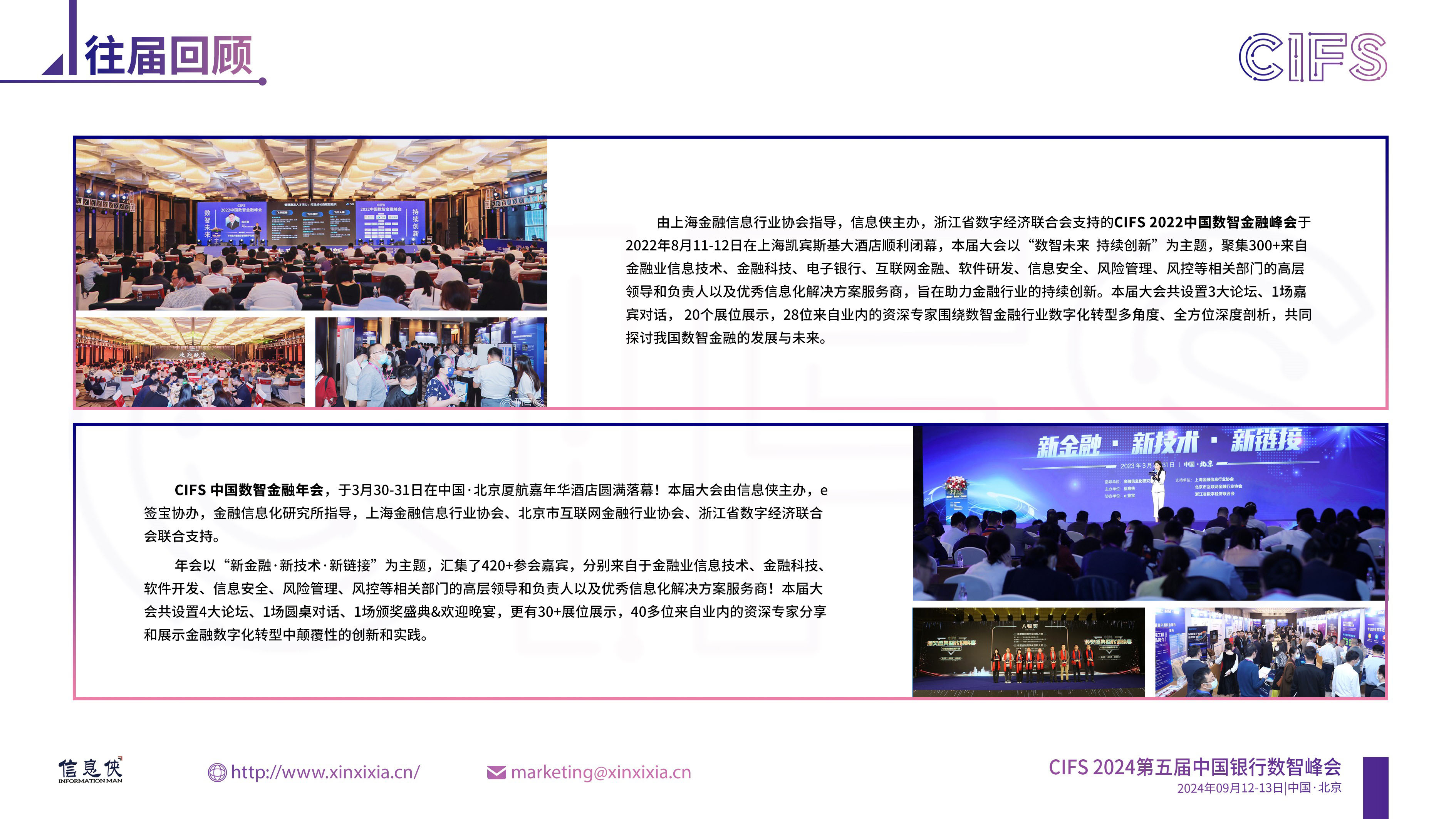CIFS 2024第五届中国银行数智峰会