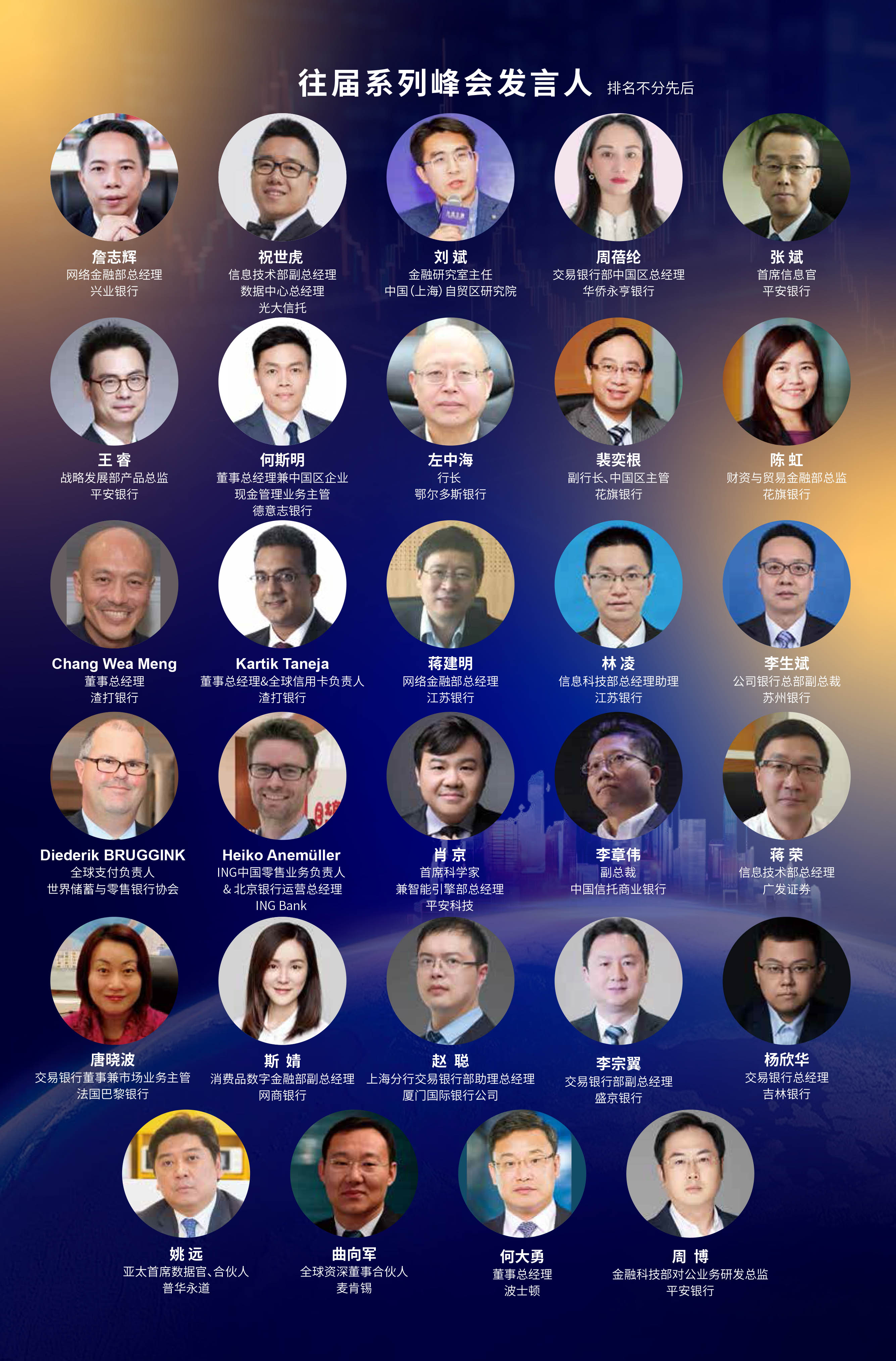 第五届未来交易银行国际峰会