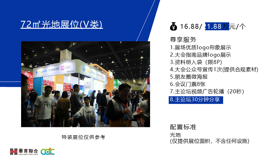 2024第18届中国教育项目加盟与教育科技展览会展