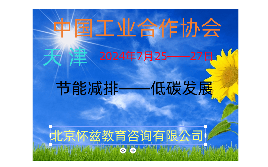 2024全国首届京津冀全国余热回收再利用设备推广技术交流会