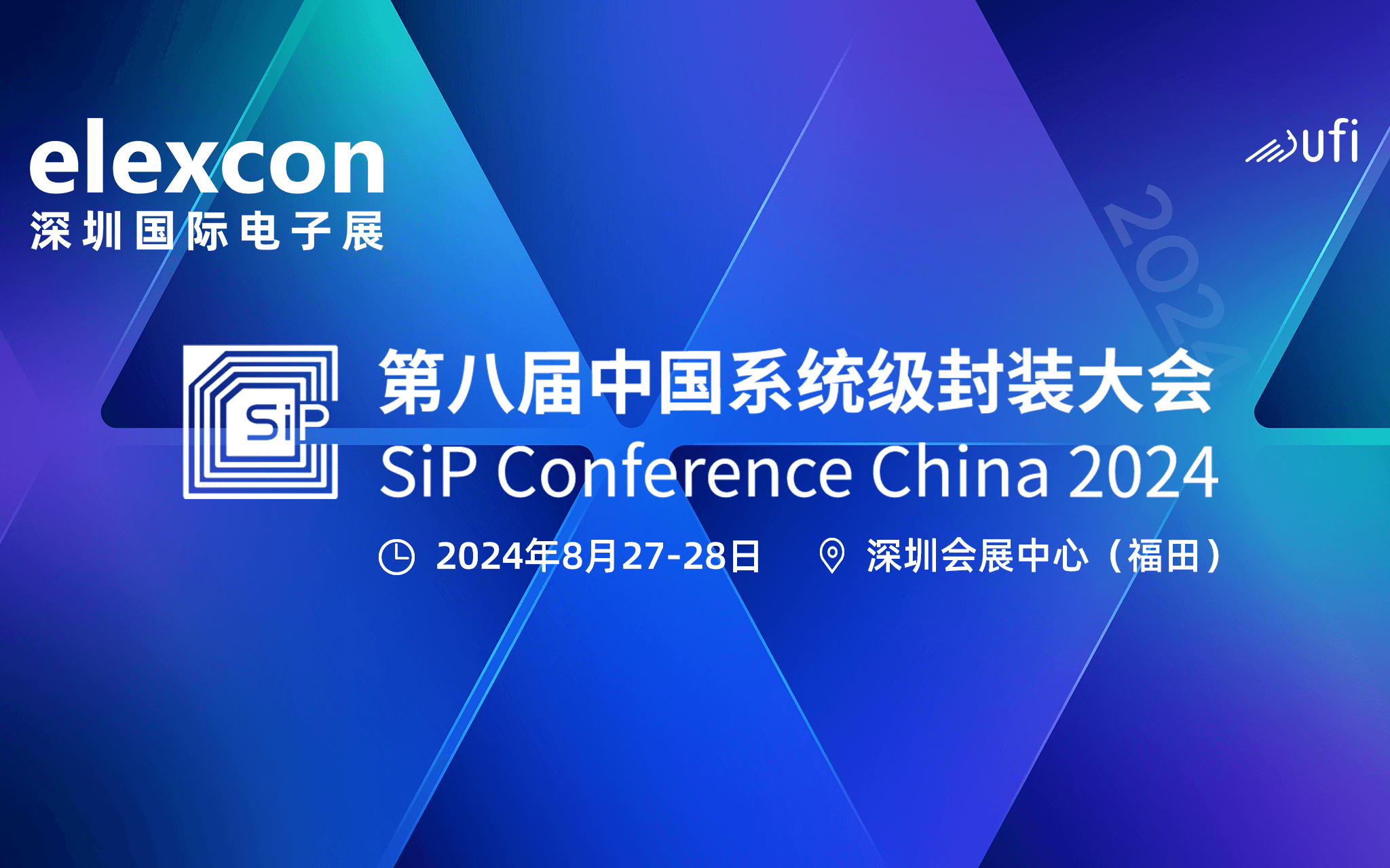 第八届中国系统级封装大会 SiP China 2024