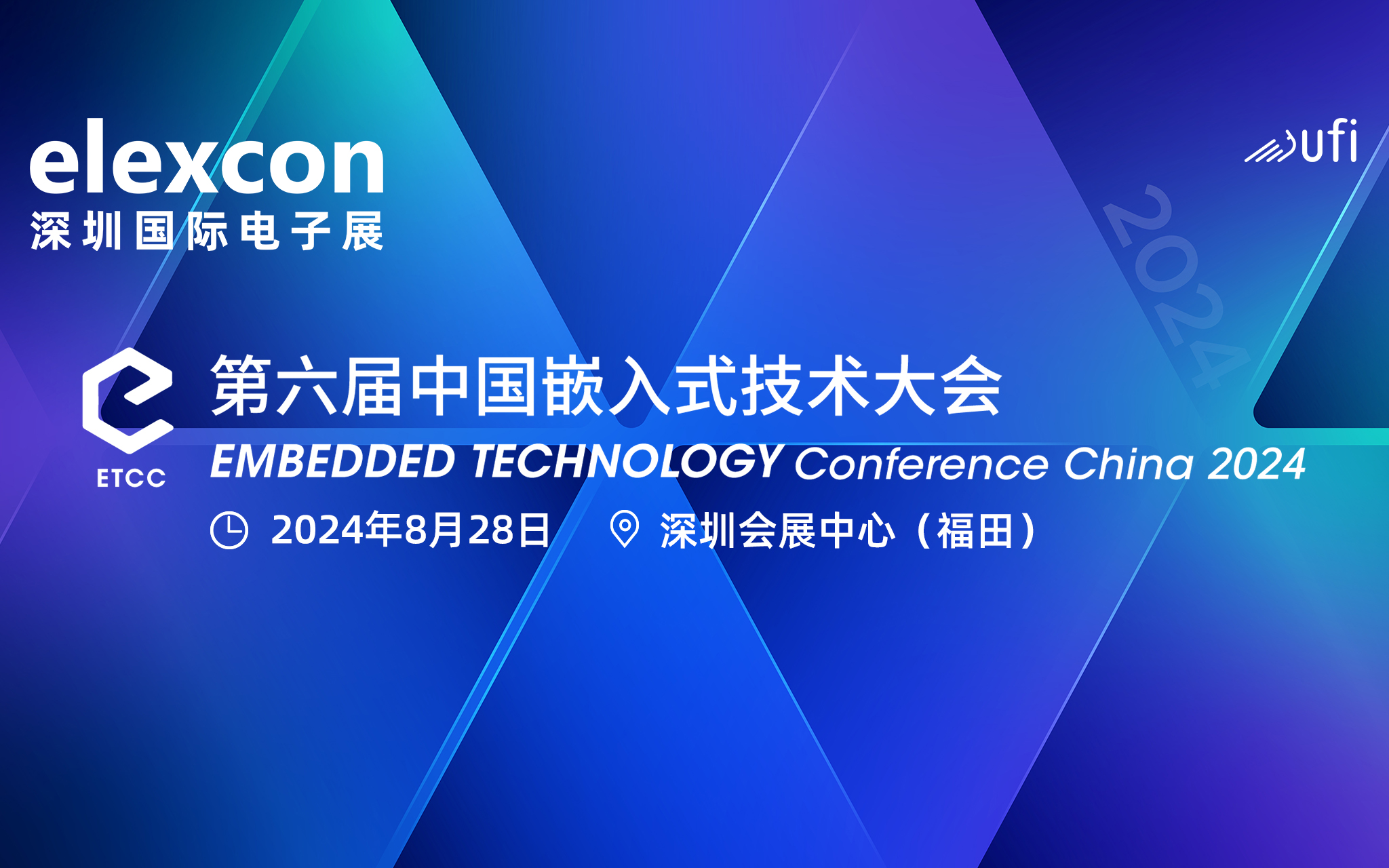 第六届中国嵌入式技术大会