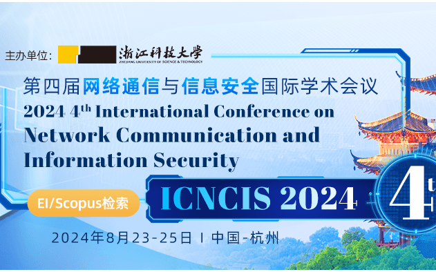 浙江科技大学主办-往届均已EI检索-第四届网络通信与信息安全国际学术会议