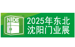 2025第二十六届东北（沈阳）门业博览会