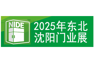 2025第二十六届东北（沈阳）门业博览会