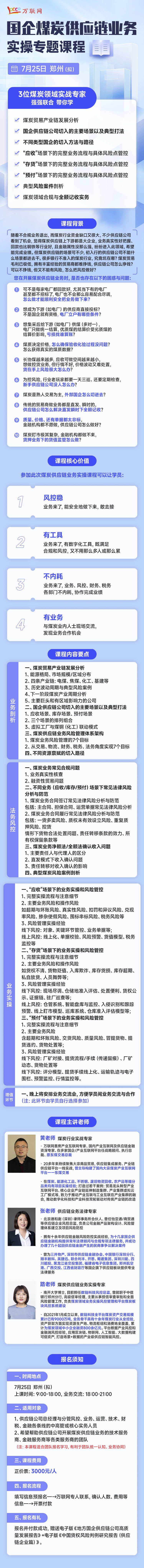 国企煤炭供应链业务实操线下课