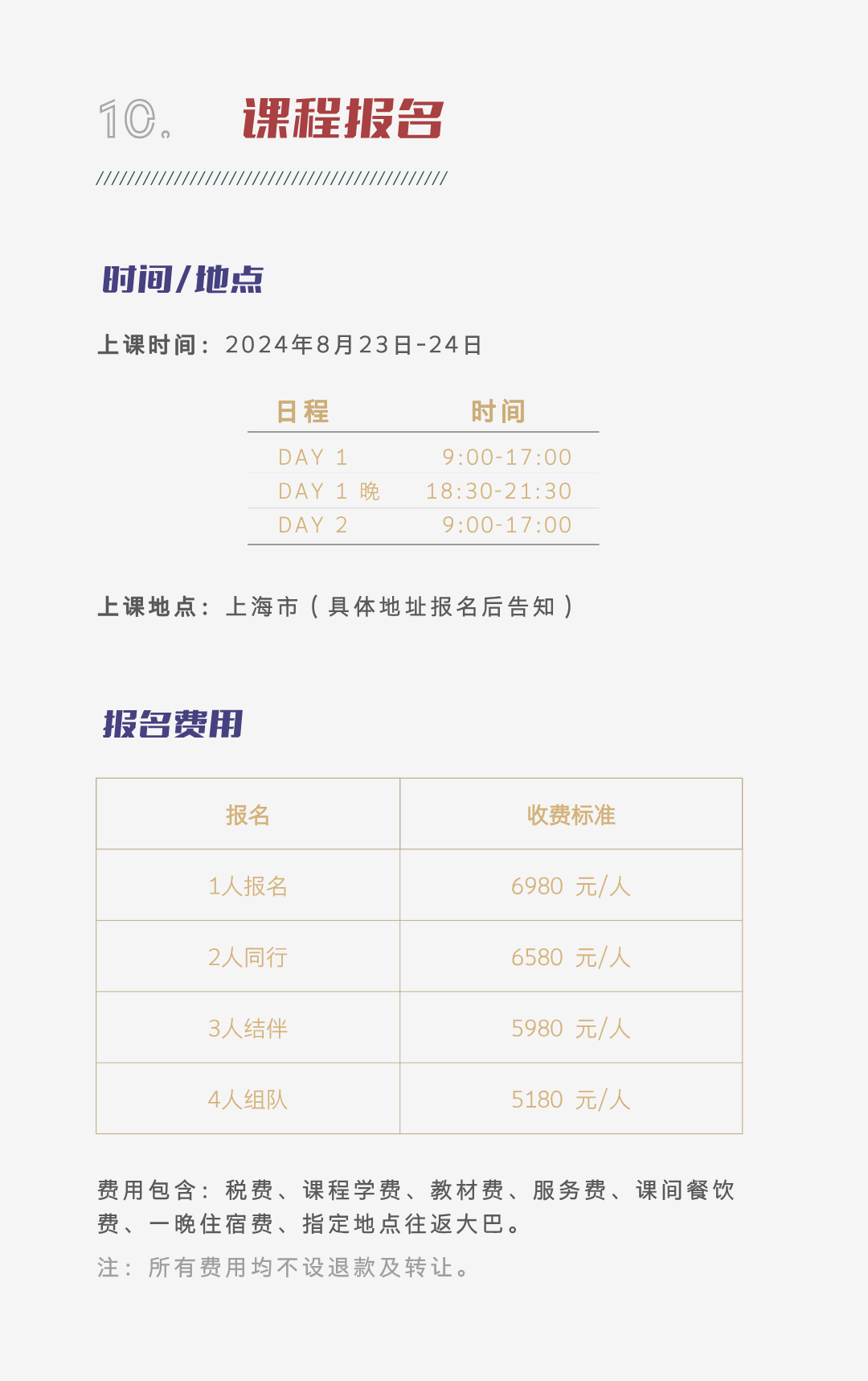 变局下的组织融合：打造高一致性团队实战工作坊