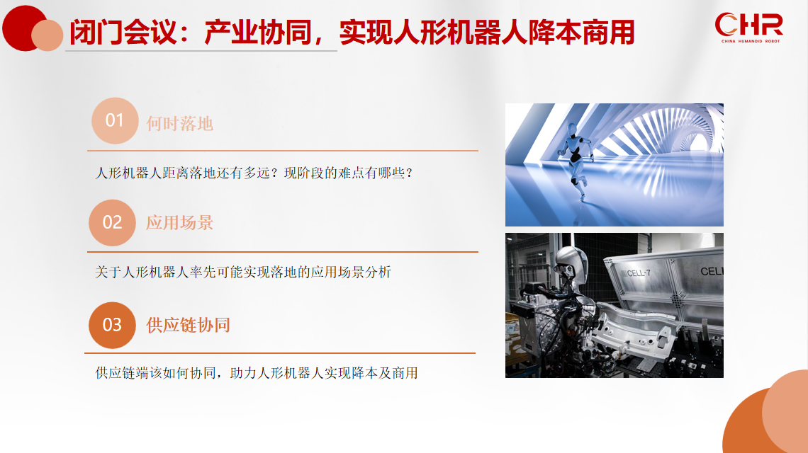 2024第二屆中國(guó)具身智能與人形機(jī)器人創(chuàng)新發(fā)展大會(huì)