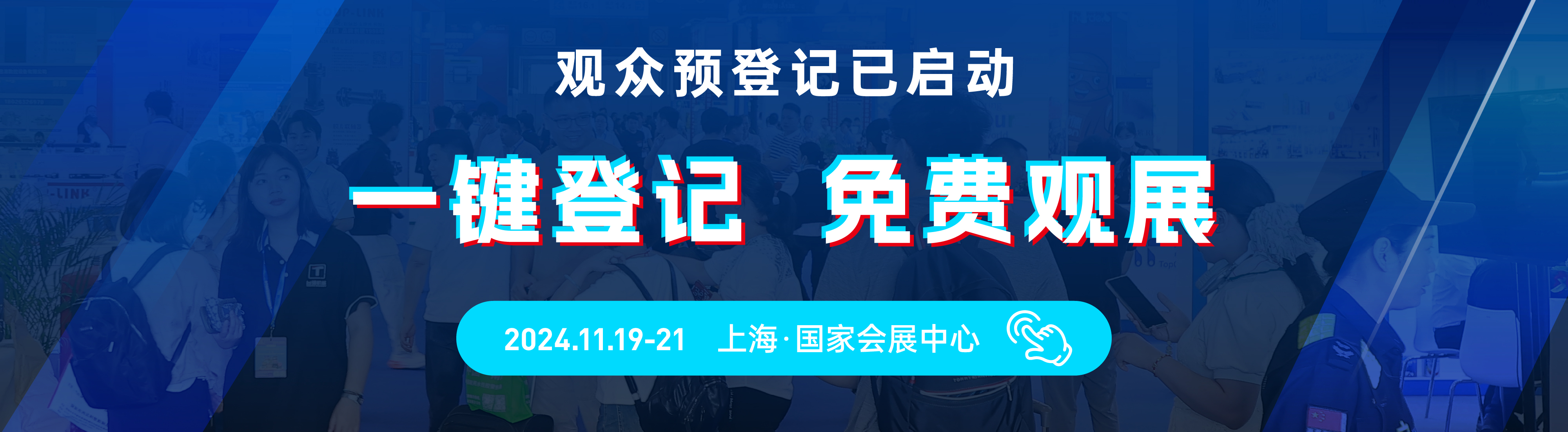 2024上海國(guó)際塑料橡膠及包裝展覽會(huì)