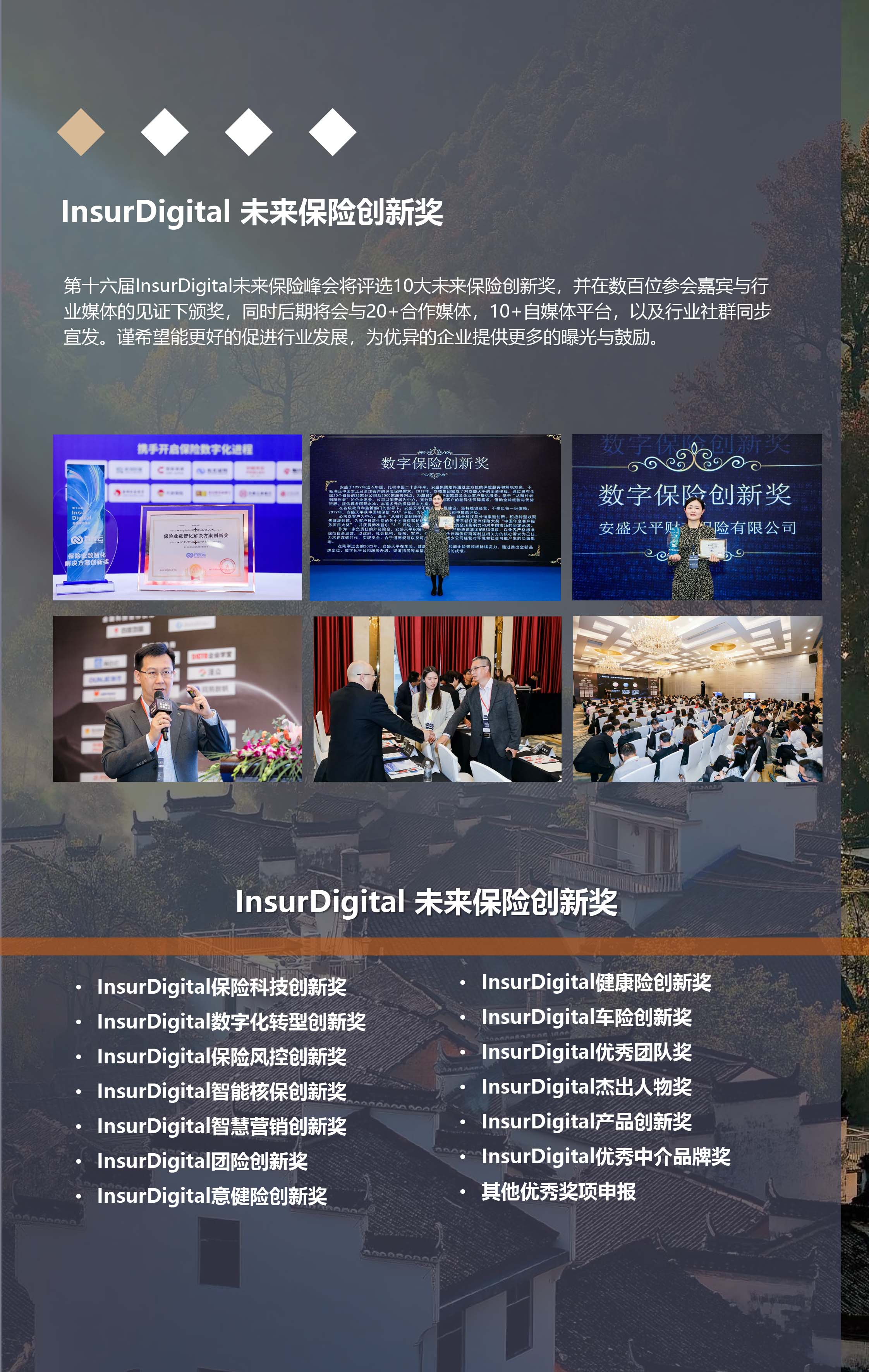 第十六届InsurDigital未来保险峰会