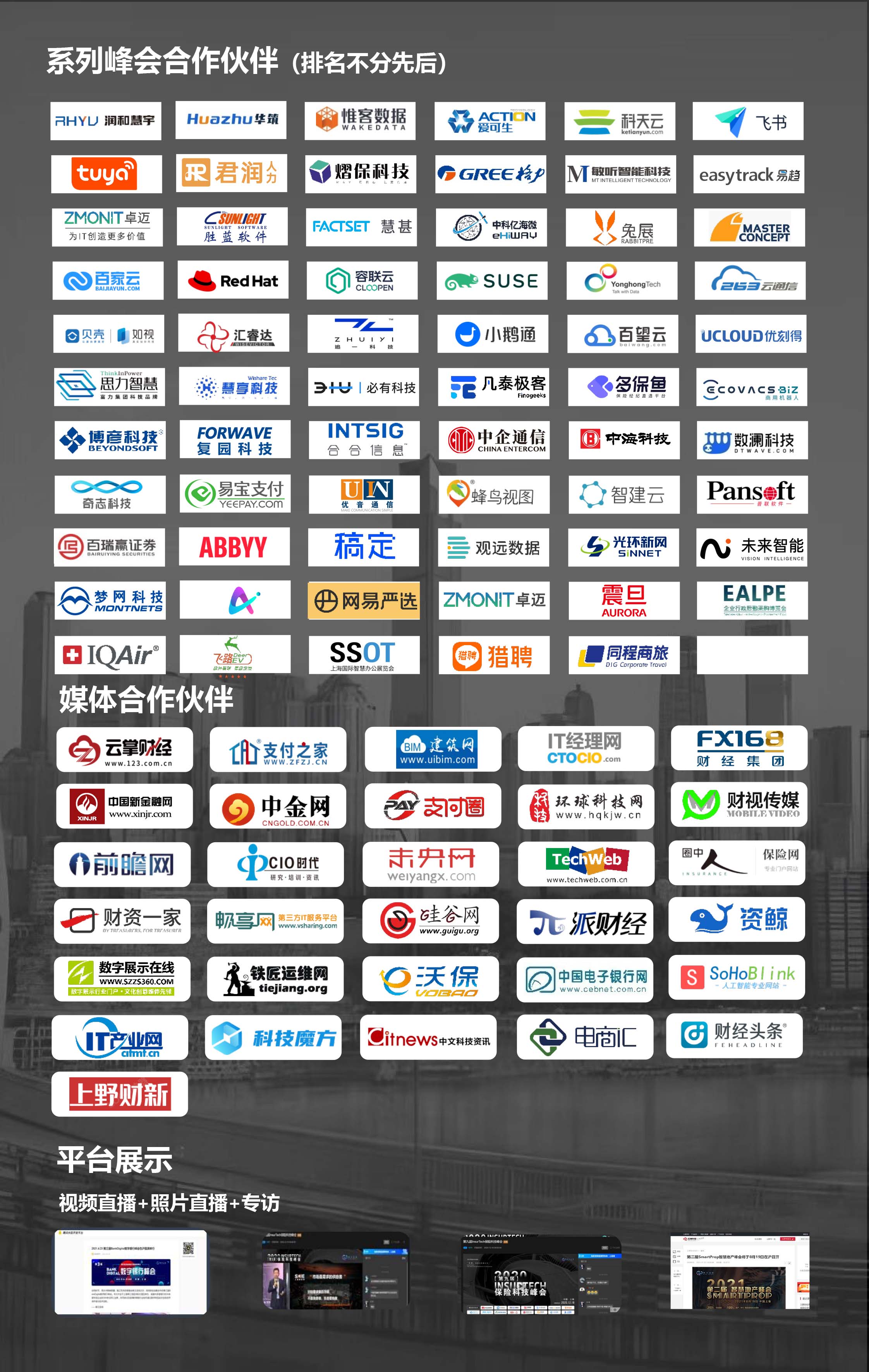 第十六届InsurDigital未来保险峰会