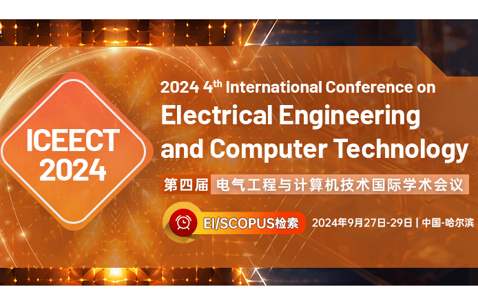 往届均完成EI检索|高校主办|独立出版-  第四届电气工程与计算机技术国际学术会议（ICEECT 2024）