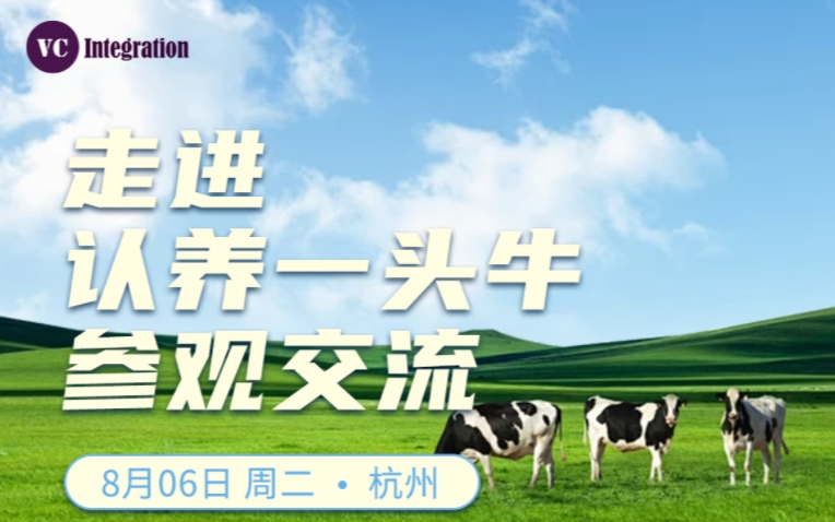 【走进认养一头牛】参观交流，共创直播电商需求波动下的供应链敏捷协同策略与实践创新