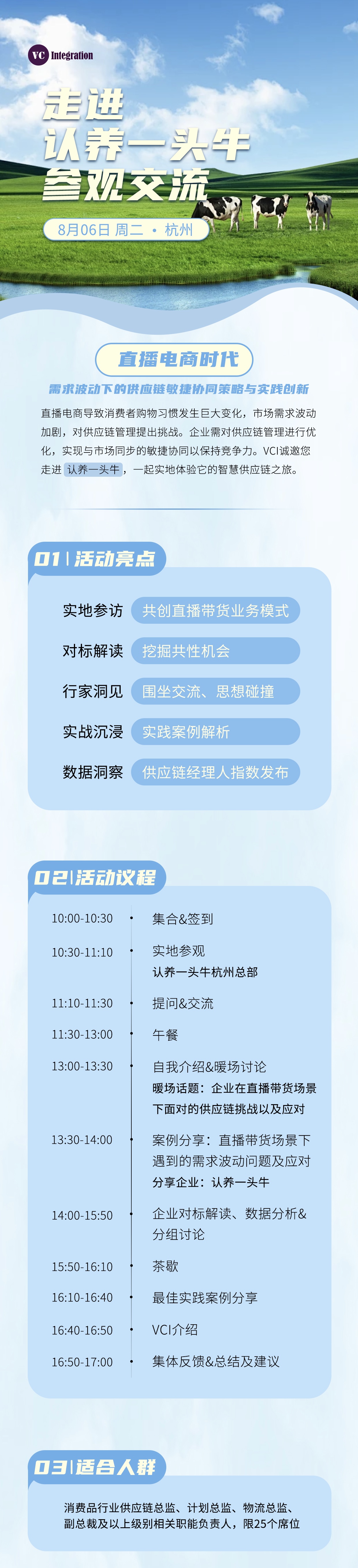 【走進認養(yǎng)一頭?！繀⒂^交流，共創(chuàng)直播電商需求波動下的供應鏈敏捷協(xié)同策略與實踐創(chuàng)新