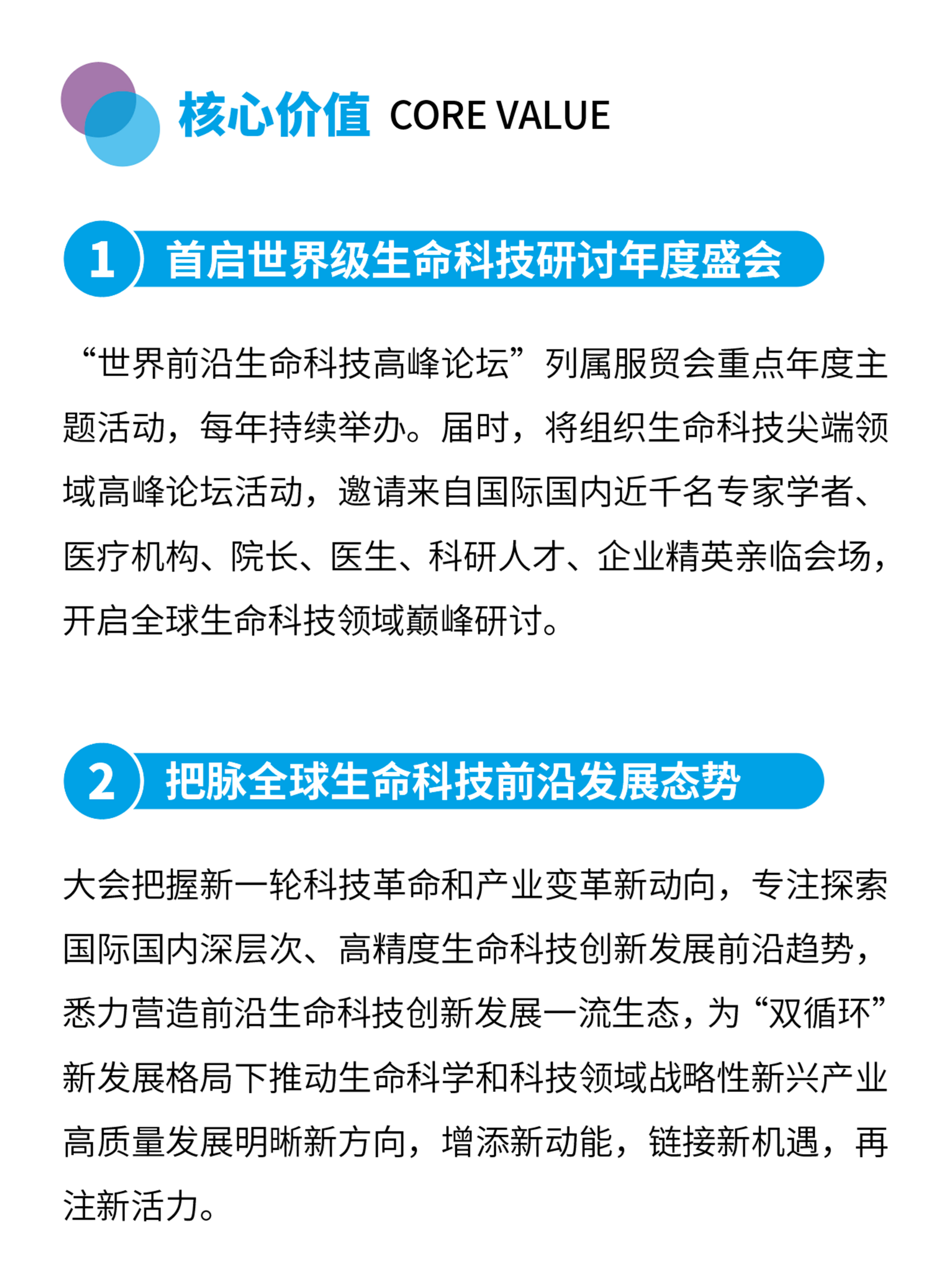 世界前沿生命科技高峰论坛